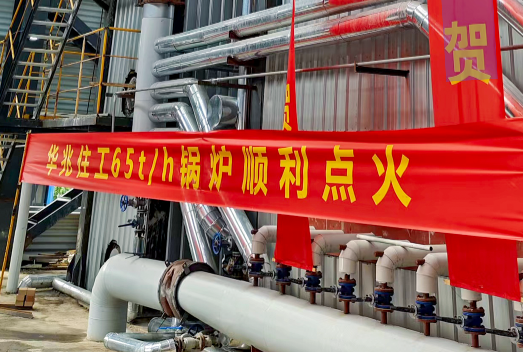 祝賀！華泰股份65t/h循環(huán)流化床鍋爐一次性點(diǎn)火成功并投運(yùn)！